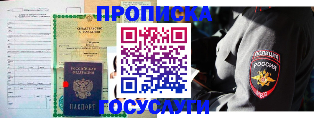 прописка законно в Советске