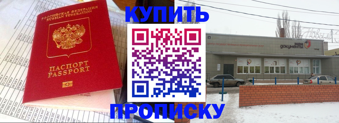 временная регистрация купить в Советске